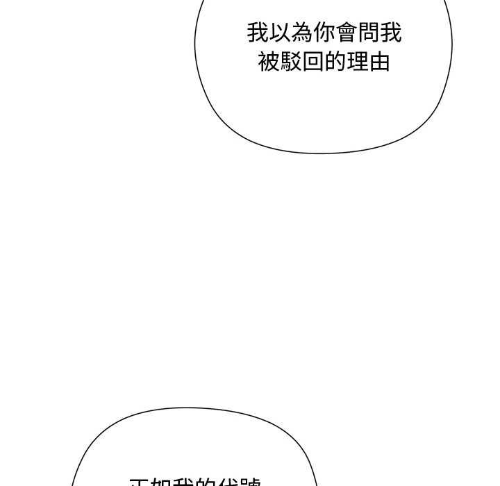 小姐由我来守护 - 第18話 - page 119