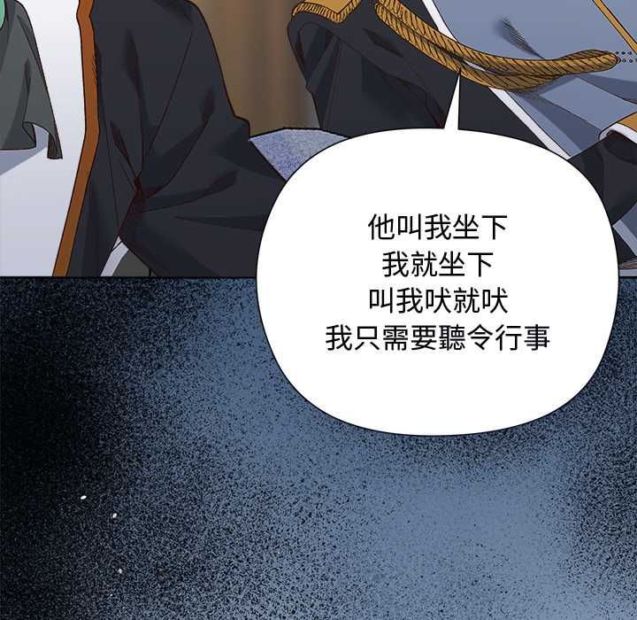 小姐由我来守护 - 第18話 - page 121