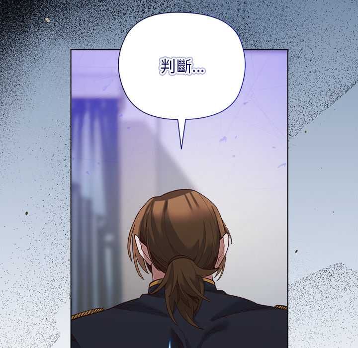 小姐由我来守护 - 第18話 - page 122