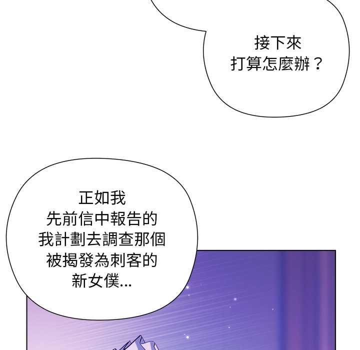 小姐由我来守护 - 第18話 - page 126