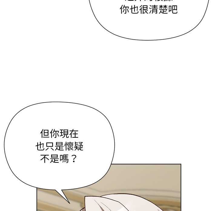 小姐由我来守护 - 第18話 - page 133