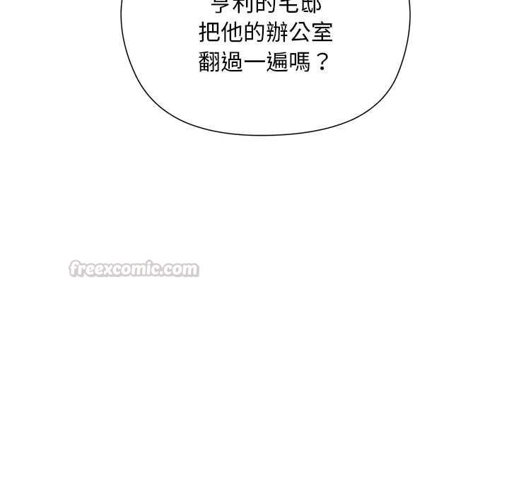 小姐由我来守护 - 第18話 - page 135