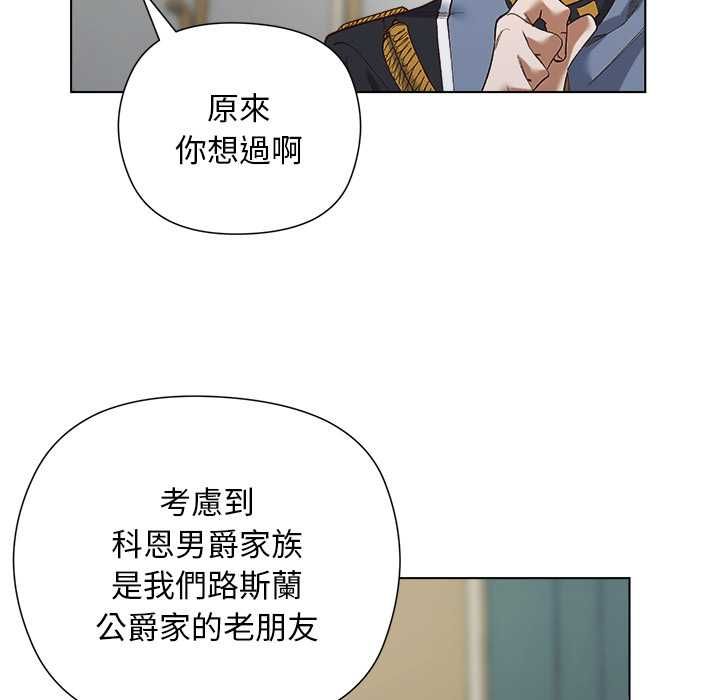 小姐由我来守护 - 第18話 - page 137