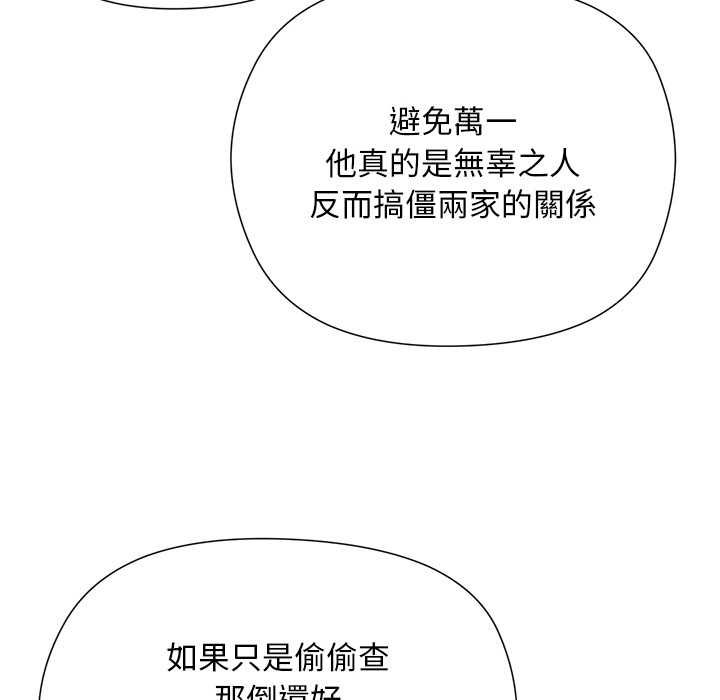 小姐由我来守护 - 第18話 - page 139