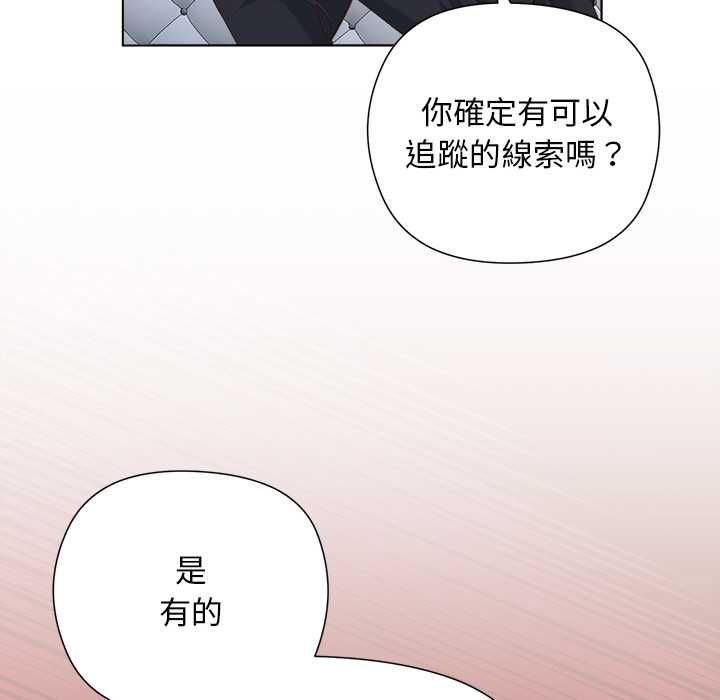 小姐由我来守护 - 第18話 - page 141