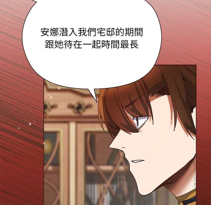 小姐由我来守护 - 第18話 - page 142