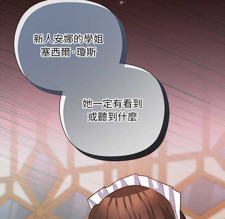 小姐由我来守护 - 第18話 - page 144