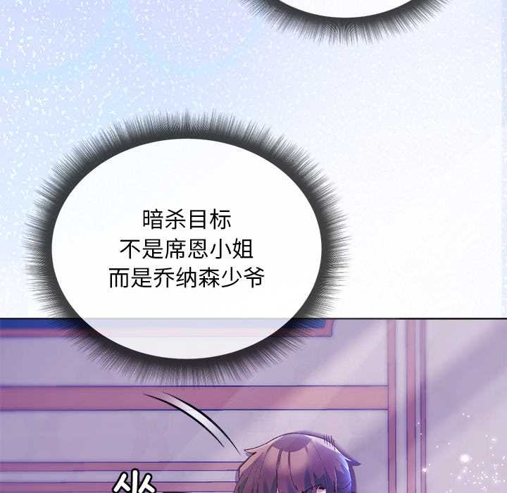 小姐由我来守护 - 第5話 - page 11