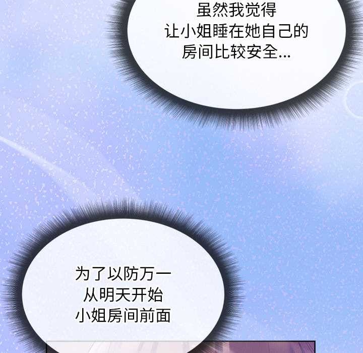 小姐由我来守护 - 第5話 - page 13