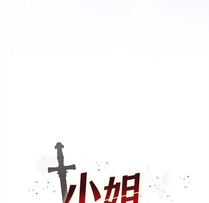 小姐由我来守护 - 第5話 - page 16