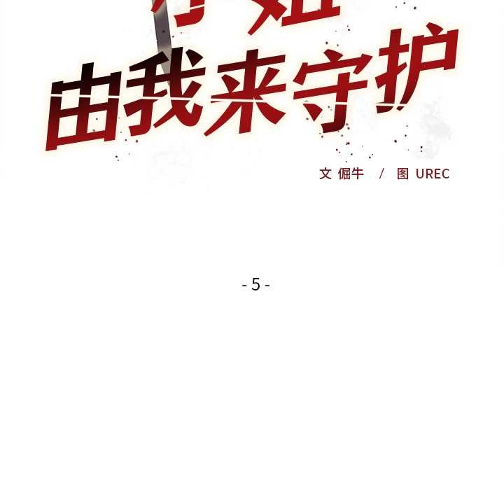 小姐由我来守护 - 第5話 - page 17