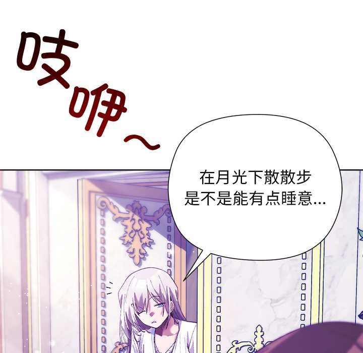 小姐由我来守护 - 第5話 - page 29