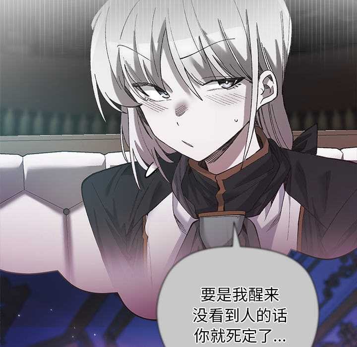 小姐由我来守护 - 第5話 - page 35