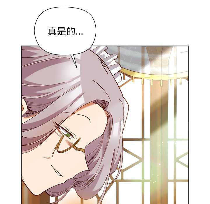 小姐由我来守护 - 第5話 - page 65