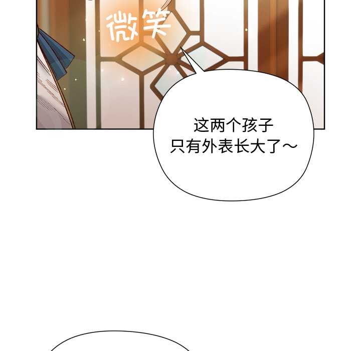 小姐由我来守护 - 第5話 - page 66