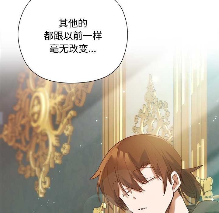 小姐由我来守护 - 第5話 - page 67