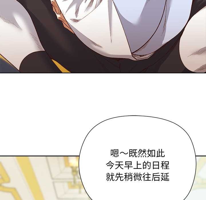 小姐由我来守护 - 第5話 - page 69