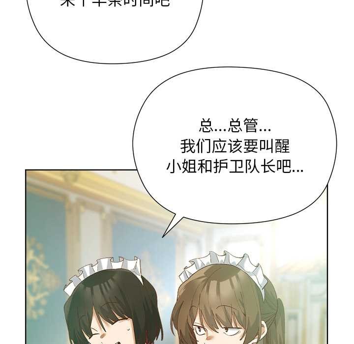 小姐由我来守护 - 第5話 - page 71