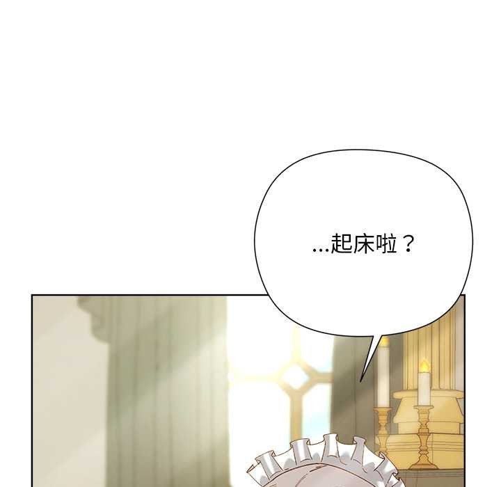 小姐由我来守护 - 第5話 - page 76
