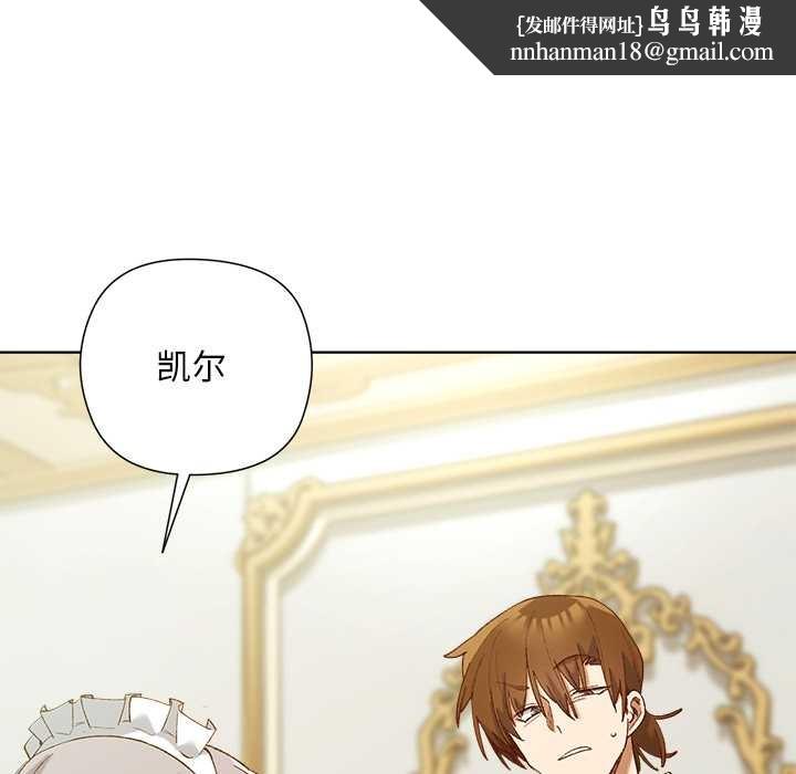 小姐由我来守护 - 第5話 - page 78