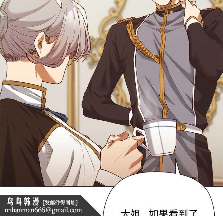 小姐由我来守护 - 第5話 - page 79