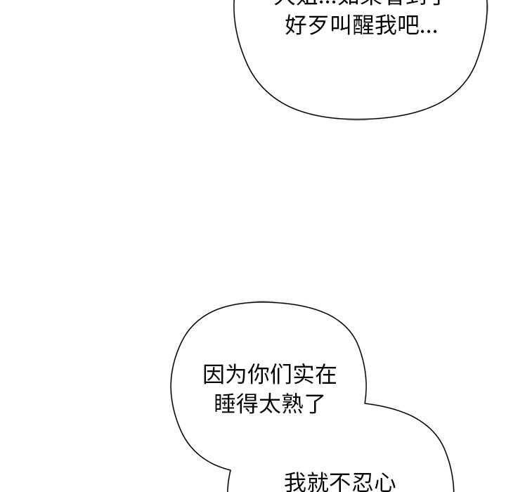 小姐由我来守护 - 第5話 - page 80