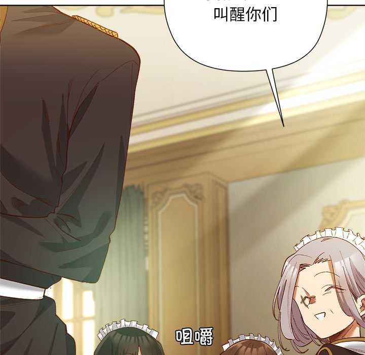 小姐由我来守护 - 第5話 - page 81