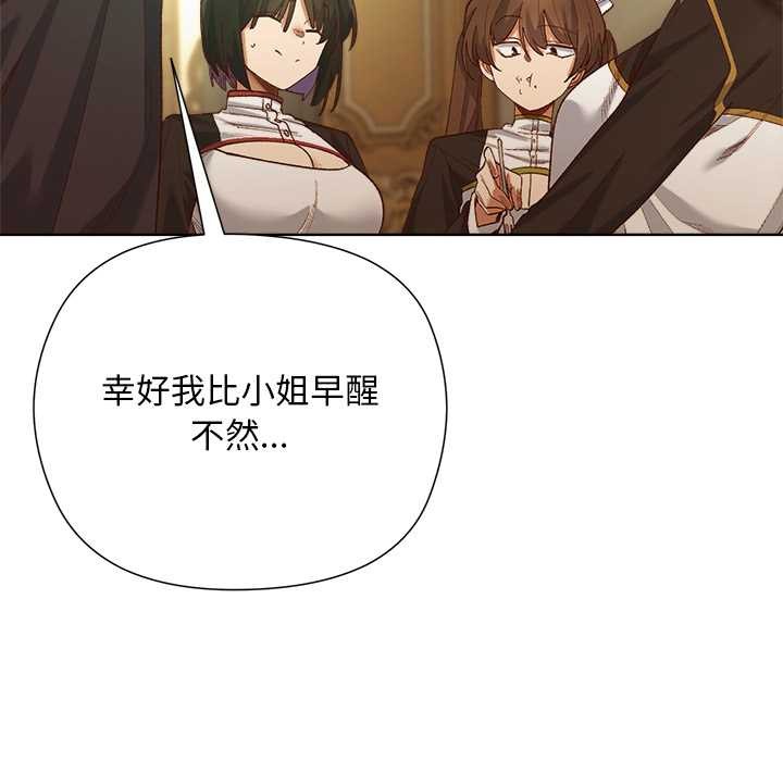 小姐由我来守护 - 第5話 - page 82