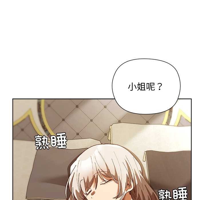 小姐由我来守护 - 第5話 - page 83