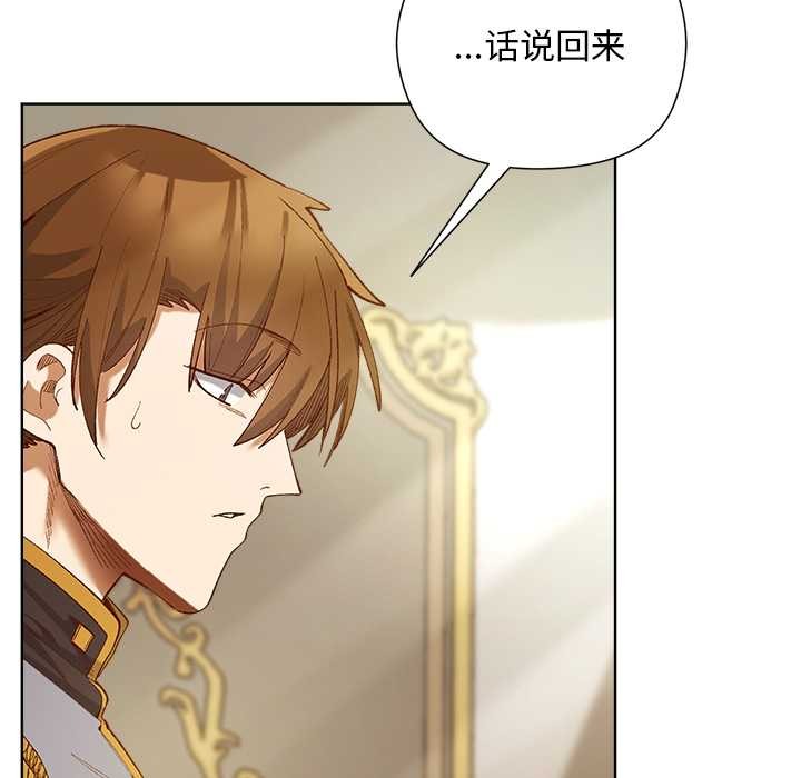 小姐由我来守护 - 第5話 - page 85