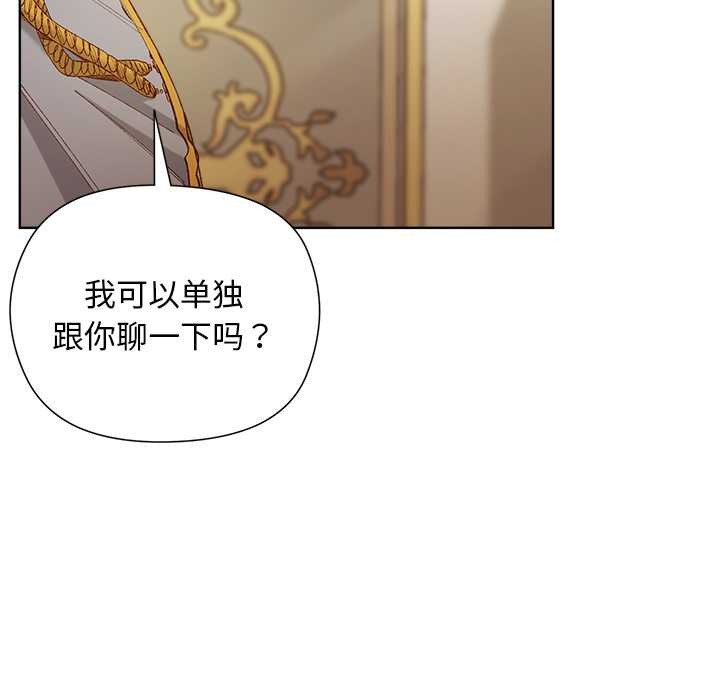 小姐由我来守护 - 第5話 - page 86
