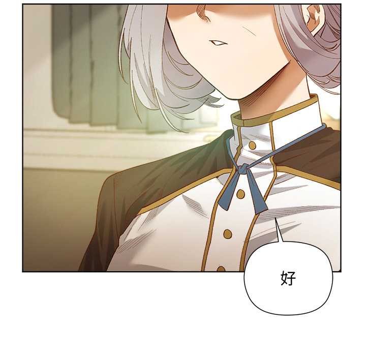 小姐由我来守护 - 第5話 - page 89