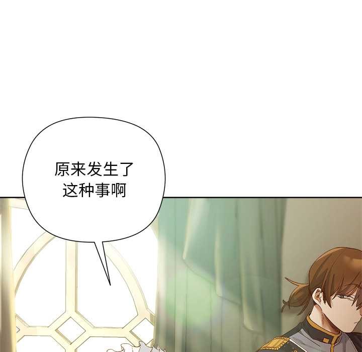 小姐由我来守护 - 第5話 - page 90