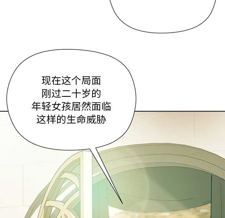 小姐由我来守护 - 第5話 - page 92