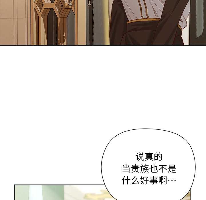 小姐由我来守护 - 第5話 - page 94