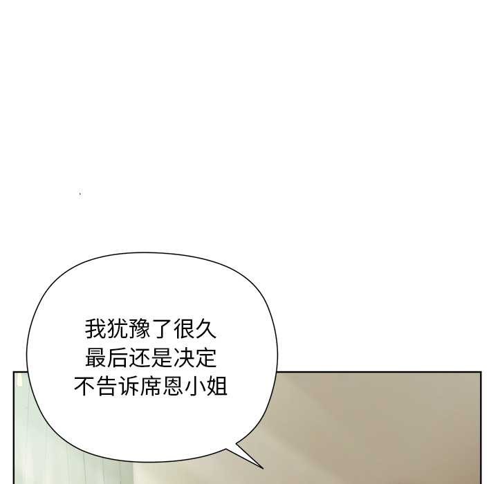 小姐由我来守护 - 第5話 - page 96