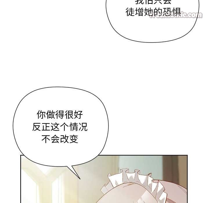 小姐由我来守护 - 第5話 - page 98
