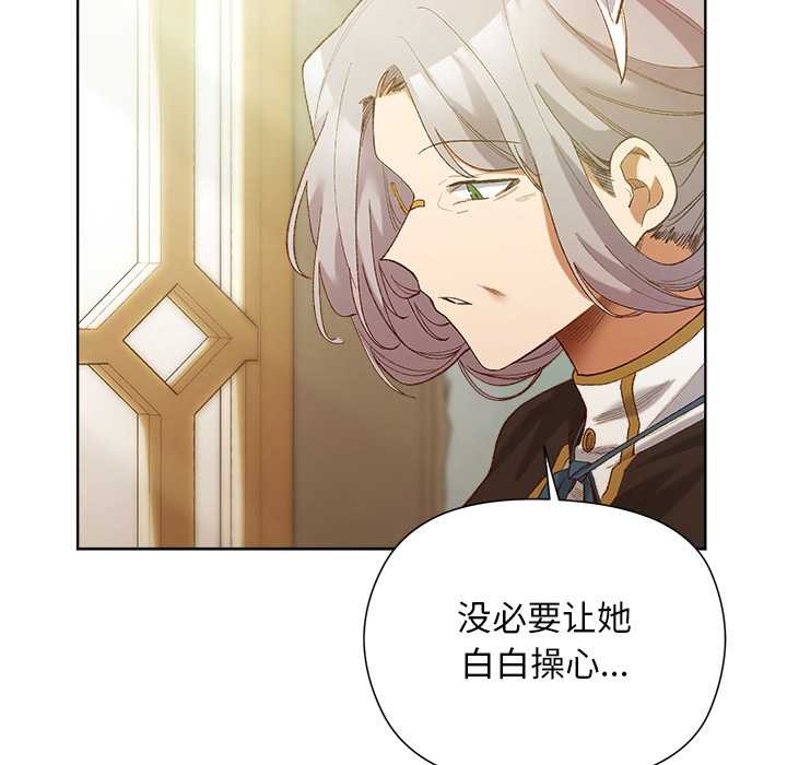 小姐由我来守护 - 第5話 - page 99