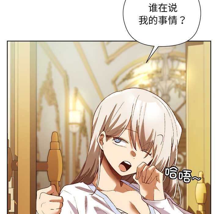 小姐由我来守护 - 第5話 - page 103