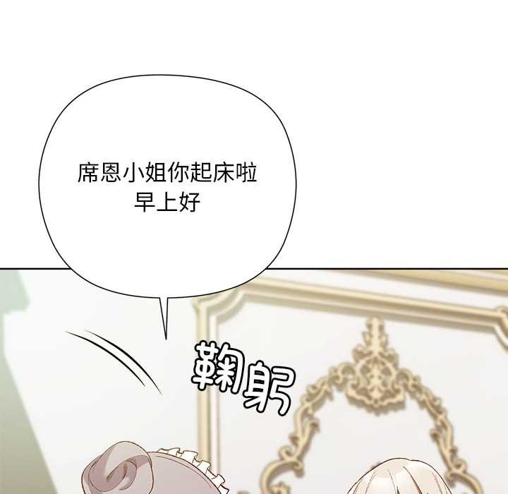 小姐由我来守护 - 第5話 - page 105