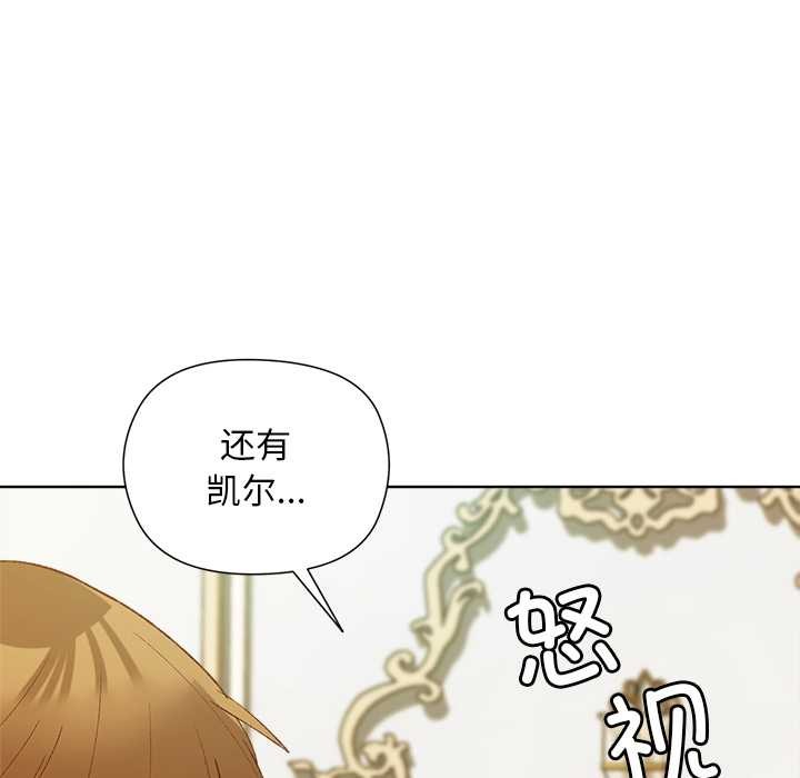 小姐由我来守护 - 第5話 - page 107