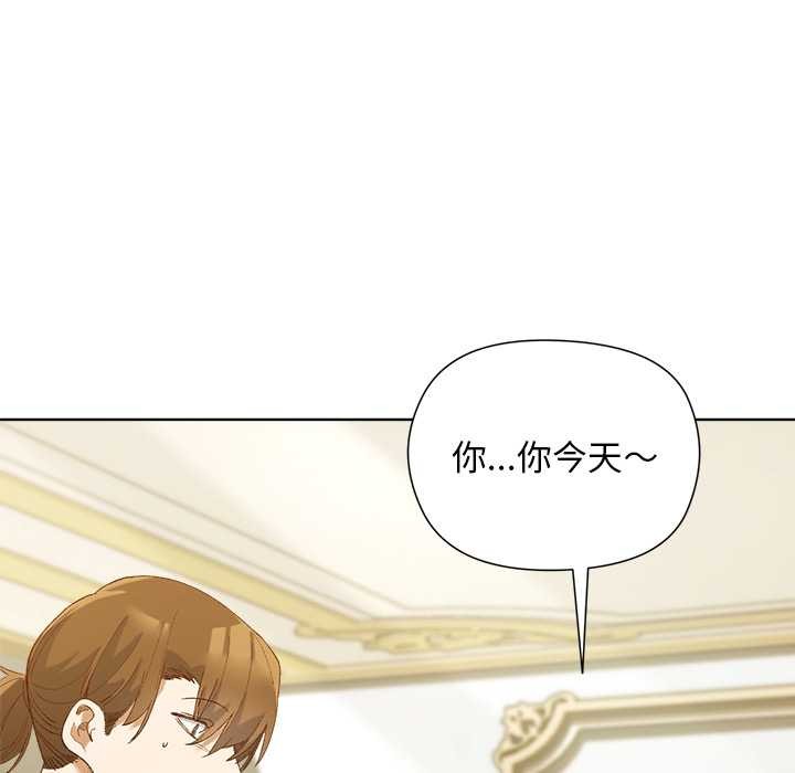 小姐由我来守护 - 第5話 - page 109