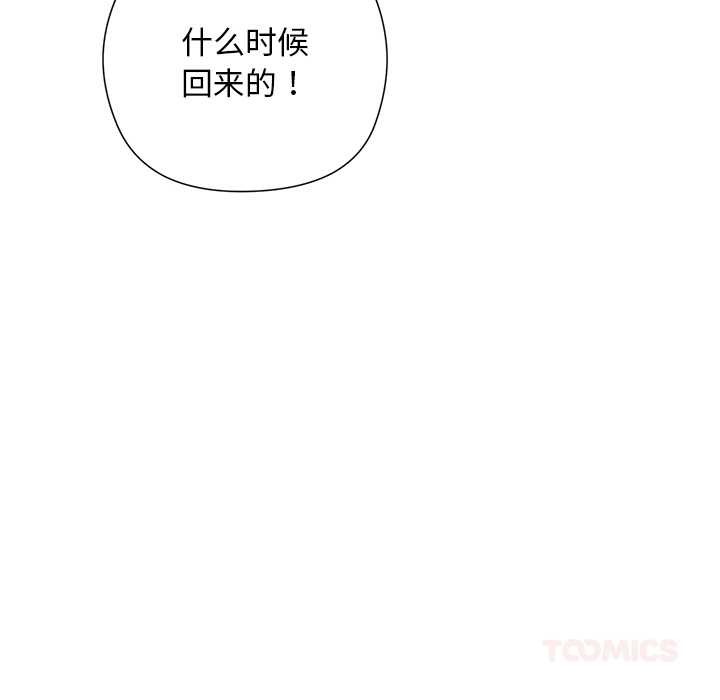 小姐由我来守护 - 第5話 - page 111