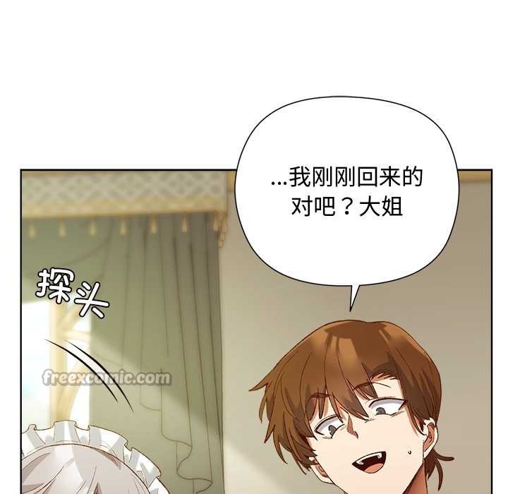 小姐由我来守护 - 第5話 - page 112
