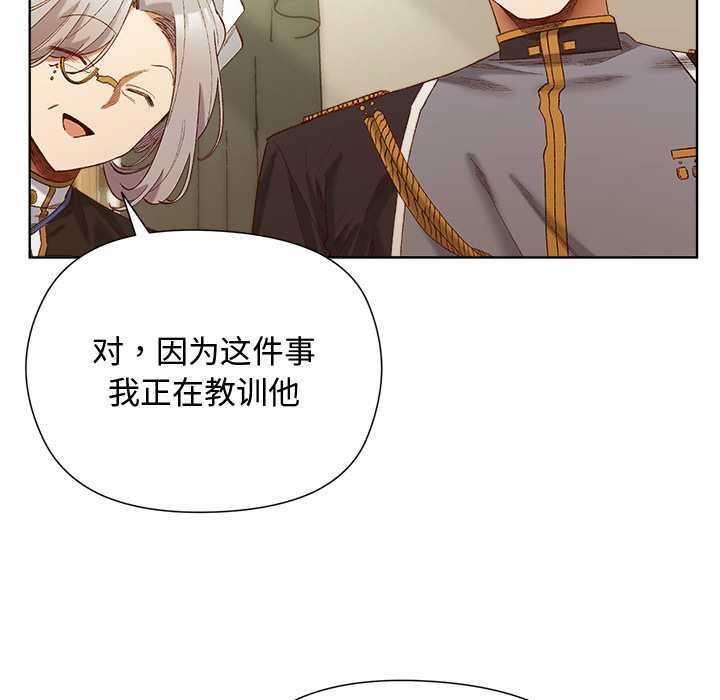 小姐由我来守护 - 第5話 - page 113