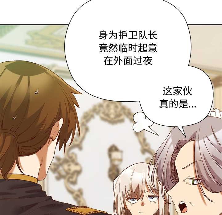小姐由我来守护 - 第5話 - page 114