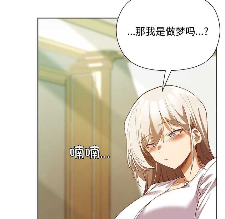 小姐由我来守护 - 第5話 - page 116