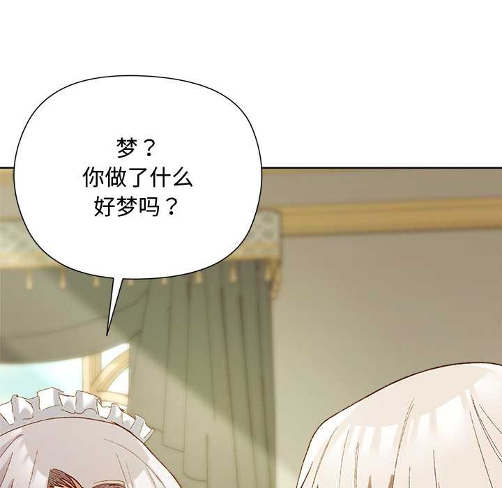 小姐由我来守护 - 第5話 - page 118