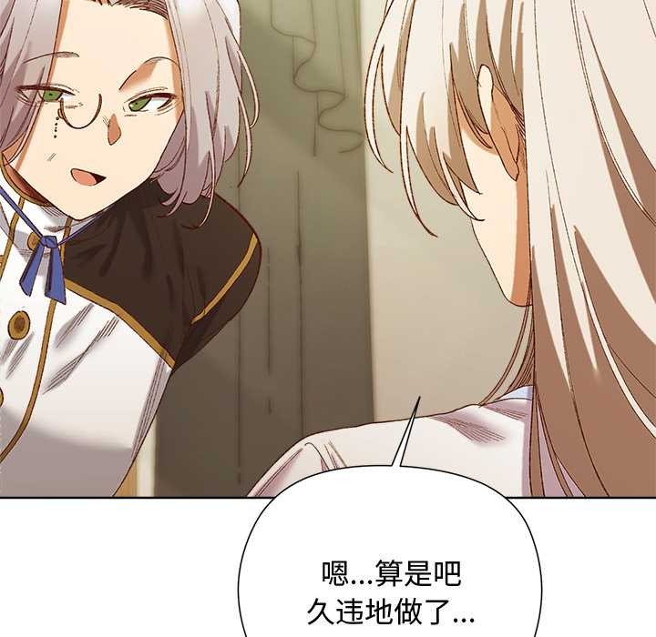 小姐由我来守护 - 第5話 - page 119
