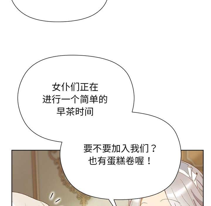 小姐由我来守护 - 第5話 - page 125